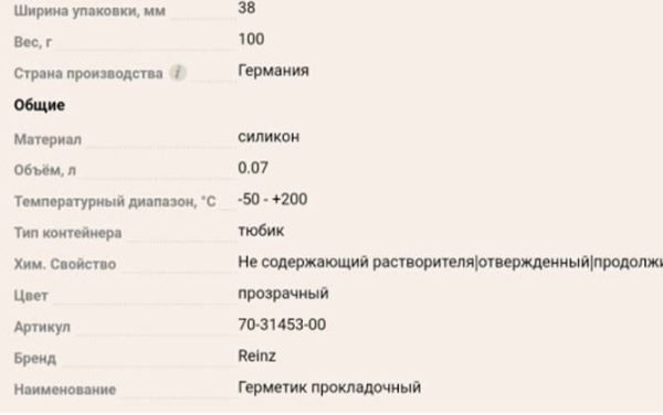 5 лучших герметиков для поддона АКПП 5 лучших герметиков для поддона АКПП
