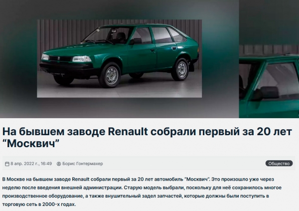 
            &laquo;Жан Рено стал Жан Москвич&raquo;. Лучшие шутки про возрождение советской марки
        